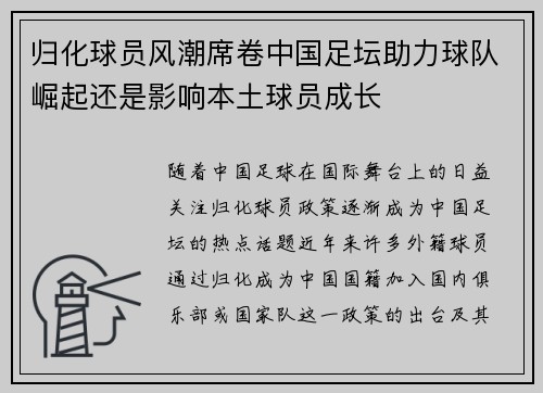 归化球员风潮席卷中国足坛助力球队崛起还是影响本土球员成长 归化球员风潮席卷中国足坛助力球队崛起还是影响本土球员成长