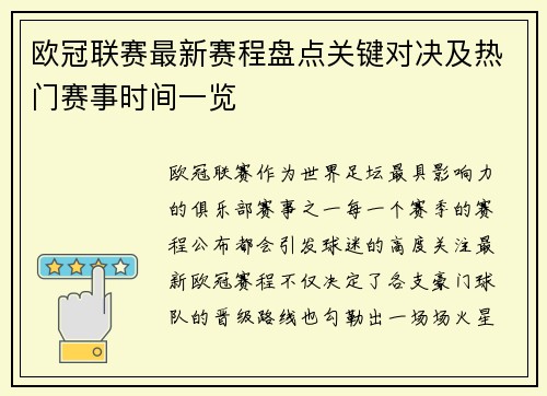 欧冠联赛最新赛程盘点关键对决及热门赛事时间一览 欧冠联赛最新赛程盘点关键对决及热门赛事时间一览