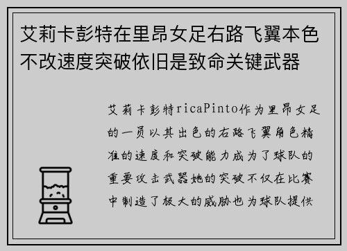 艾莉卡彭特在里昂女足右路飞翼本色不改速度突破依旧是致命关键武器 艾莉卡彭特在里昂女足右路飞翼本色不改速度突破依旧是致命关键武器