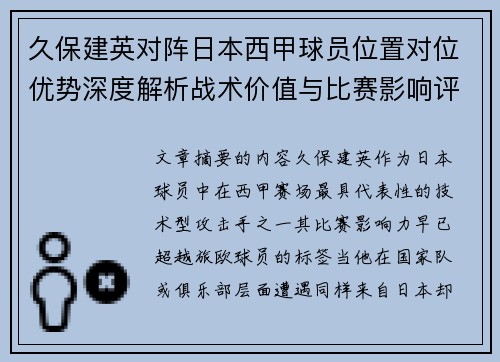 久保建英对阵日本西甲球员位置对位优势深度解析战术价值与比赛影响评估 久保建英对阵日本西甲球员位置对位优势深度解析战术价值与比赛影响评估