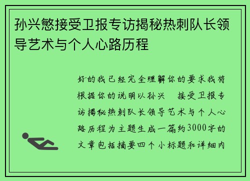 孙兴慜接受卫报专访揭秘热刺队长领导艺术与个人心路历程 孙兴慜接受卫报专访揭秘热刺队长领导艺术与个人心路历程