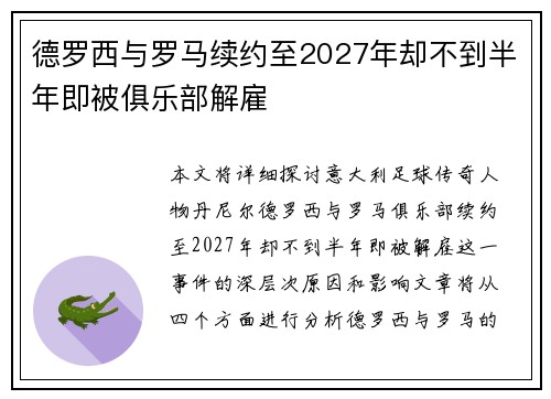 德罗西与罗马续约至2027年却不到半年即被俱乐部解雇 德罗西与罗马续约至2027年却不到半年即被俱乐部解雇
