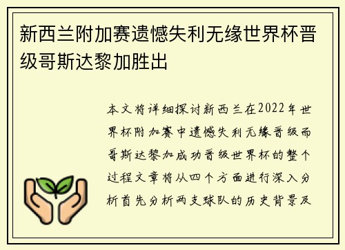 新西兰附加赛遗憾失利无缘世界杯晋级哥斯达黎加胜出 新西兰附加赛遗憾失利无缘世界杯晋级哥斯达黎加胜出